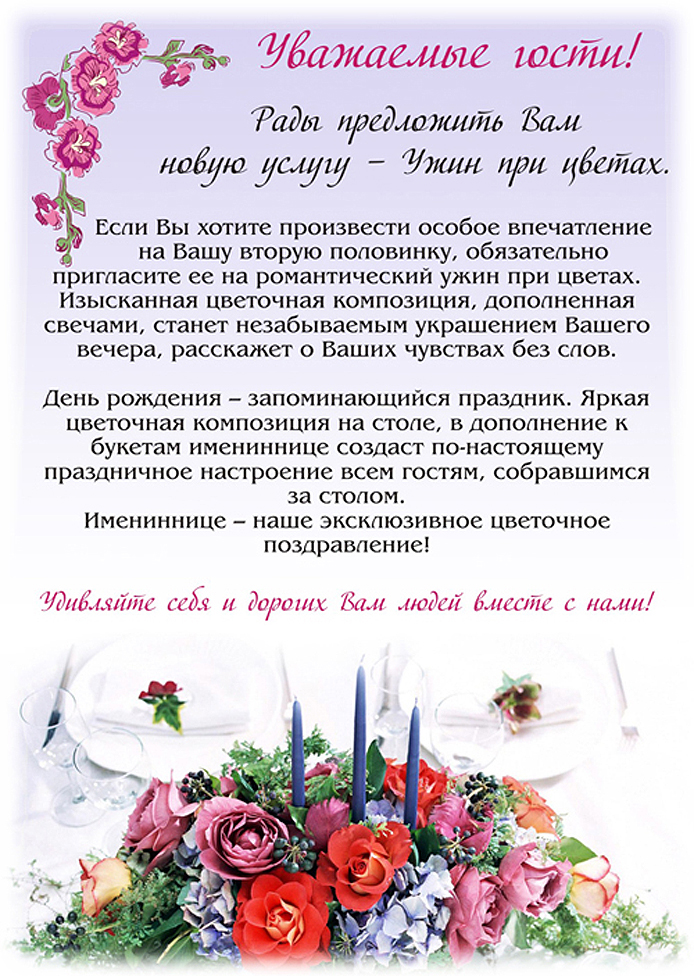 Ужин при цветах