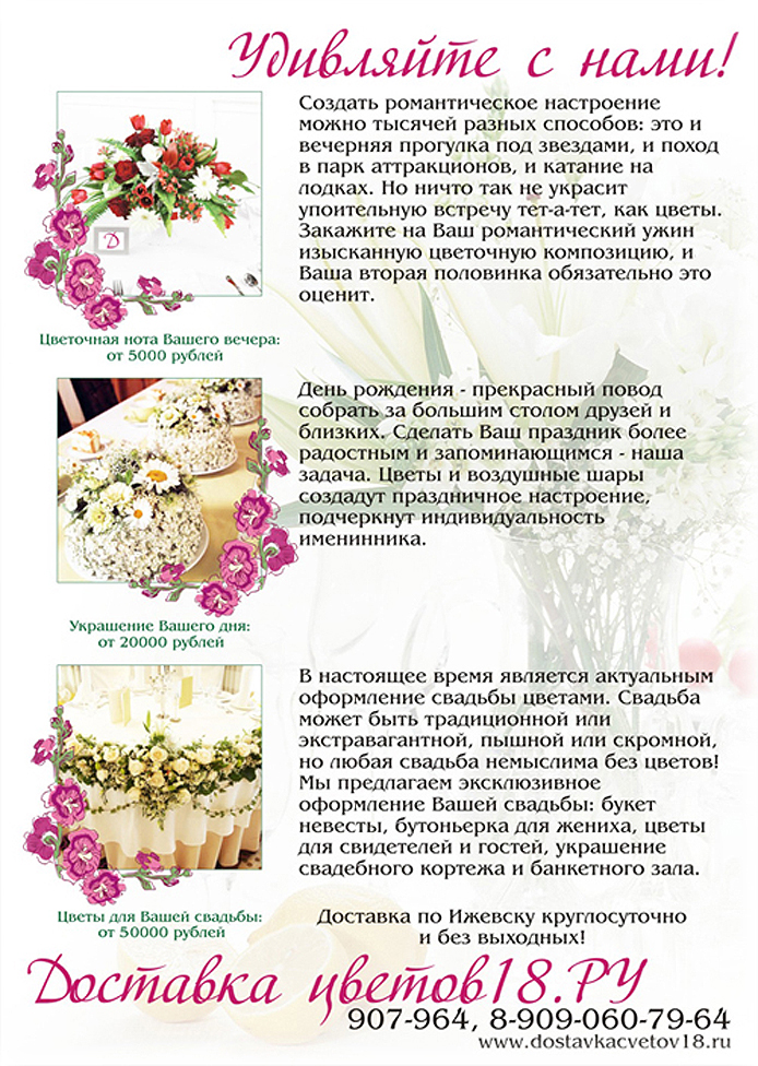 Украшение ужина цветами