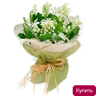 Белые фрезии и ландыши